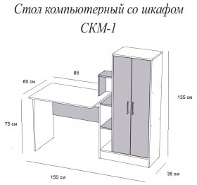 Компьютерный стол СКМ-1 белый в Горняке - gornyak.katalogmebeli.com | фото 3