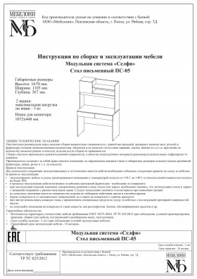 Стол письменный ПС-05 Селфи крафт/белый в Горняке - gornyak.katalogmebeli.com | фото 4